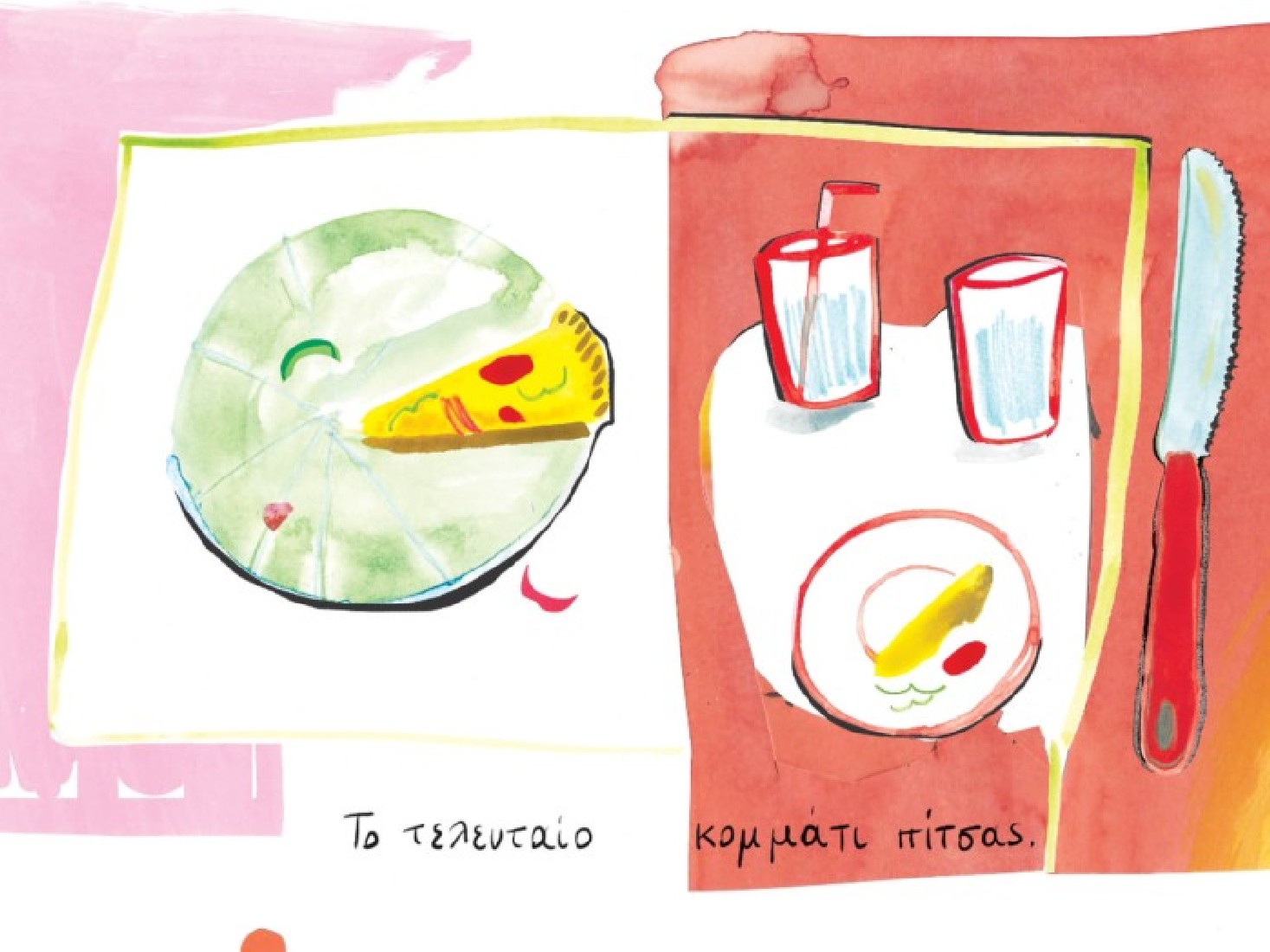 Τι κοιτάζουν;