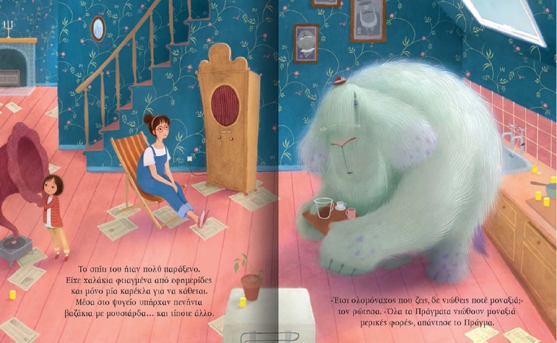 Το Πράγμα στο αριθμό 52