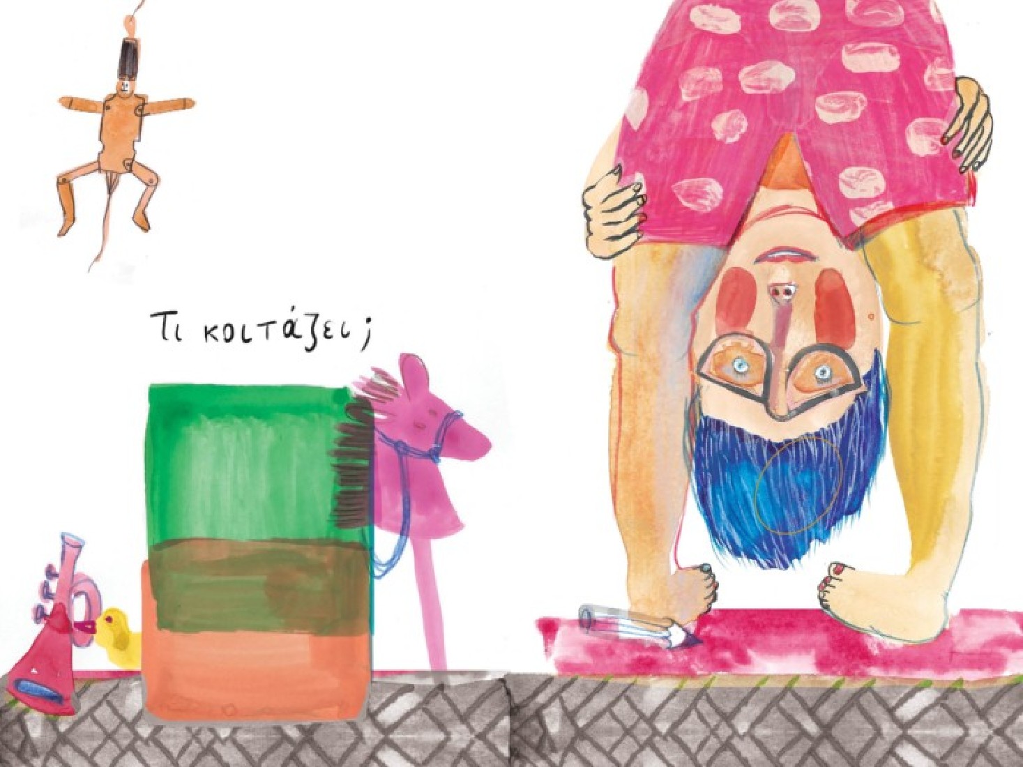 Τι κοιτάζουν;