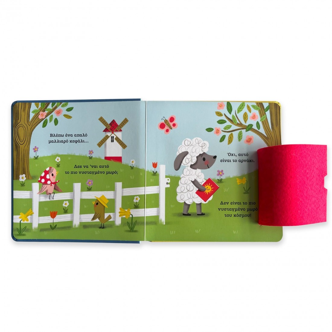 Πόσο νυστάζω! Με εύκαμπτα παράθυρα και καθρεφτάκι