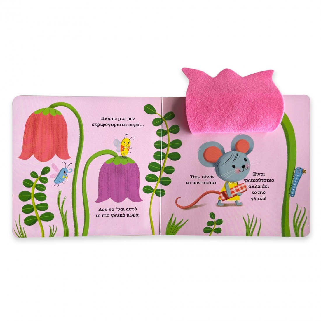 Τι γλυκούλι! Με εύκαμπτα παράθυρα και καθρεφτάκι