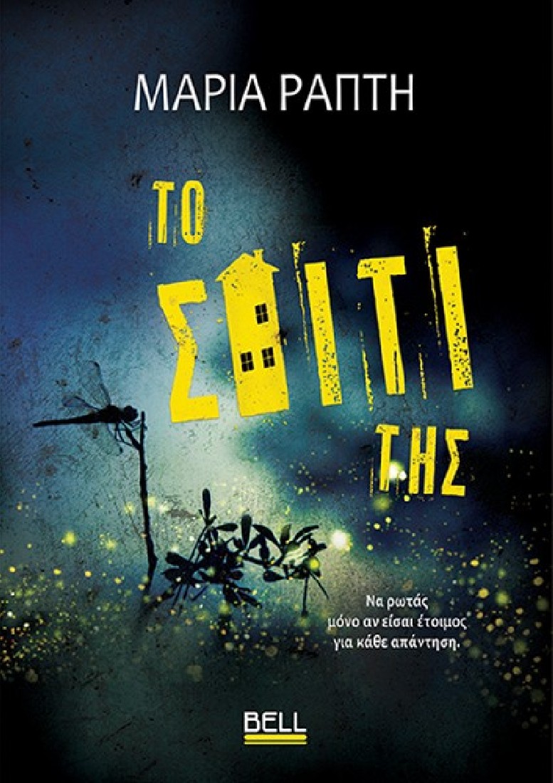 Το σπίτι της