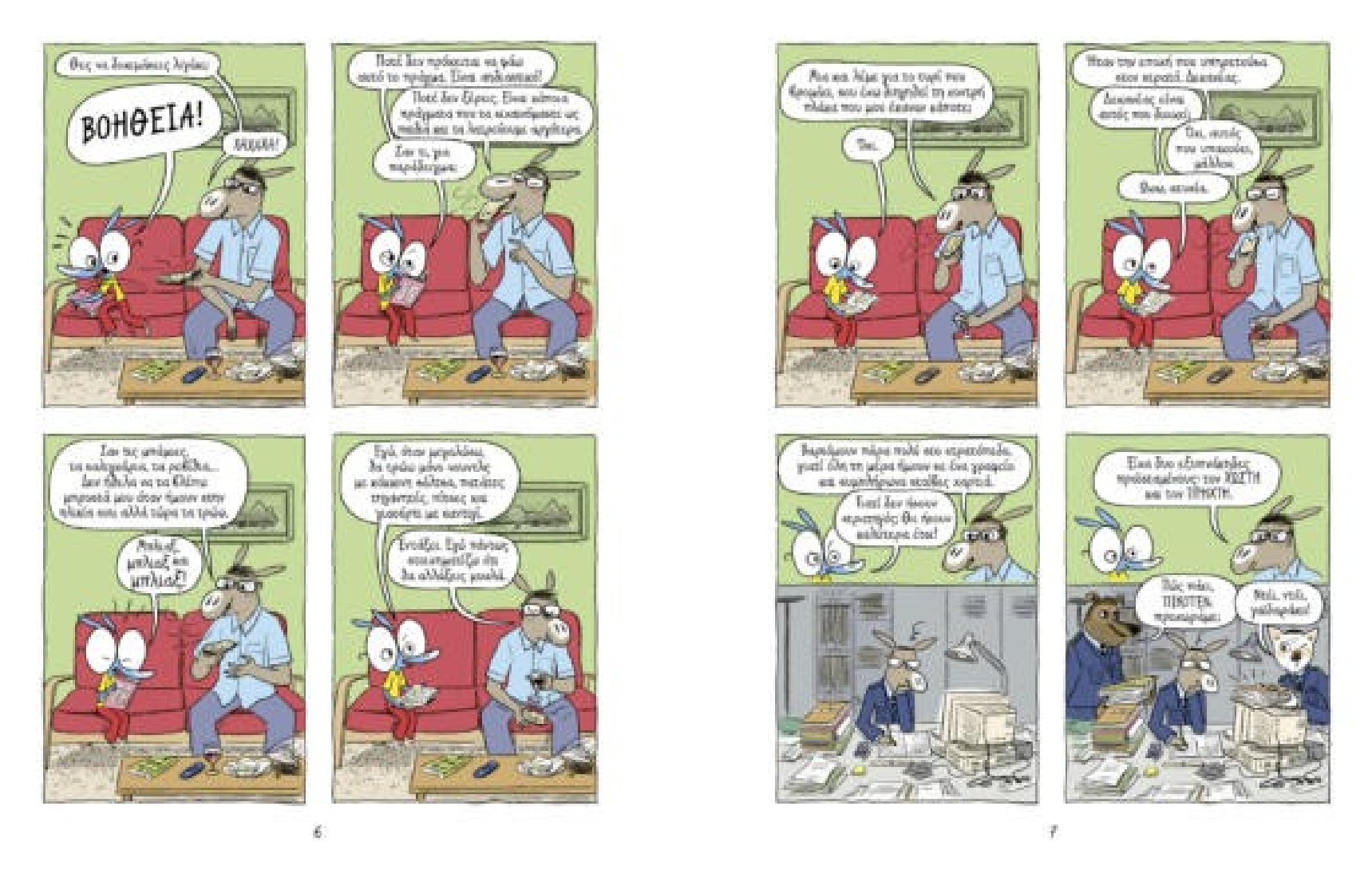 Αριόλ 10: Οι μικροί χορευτές