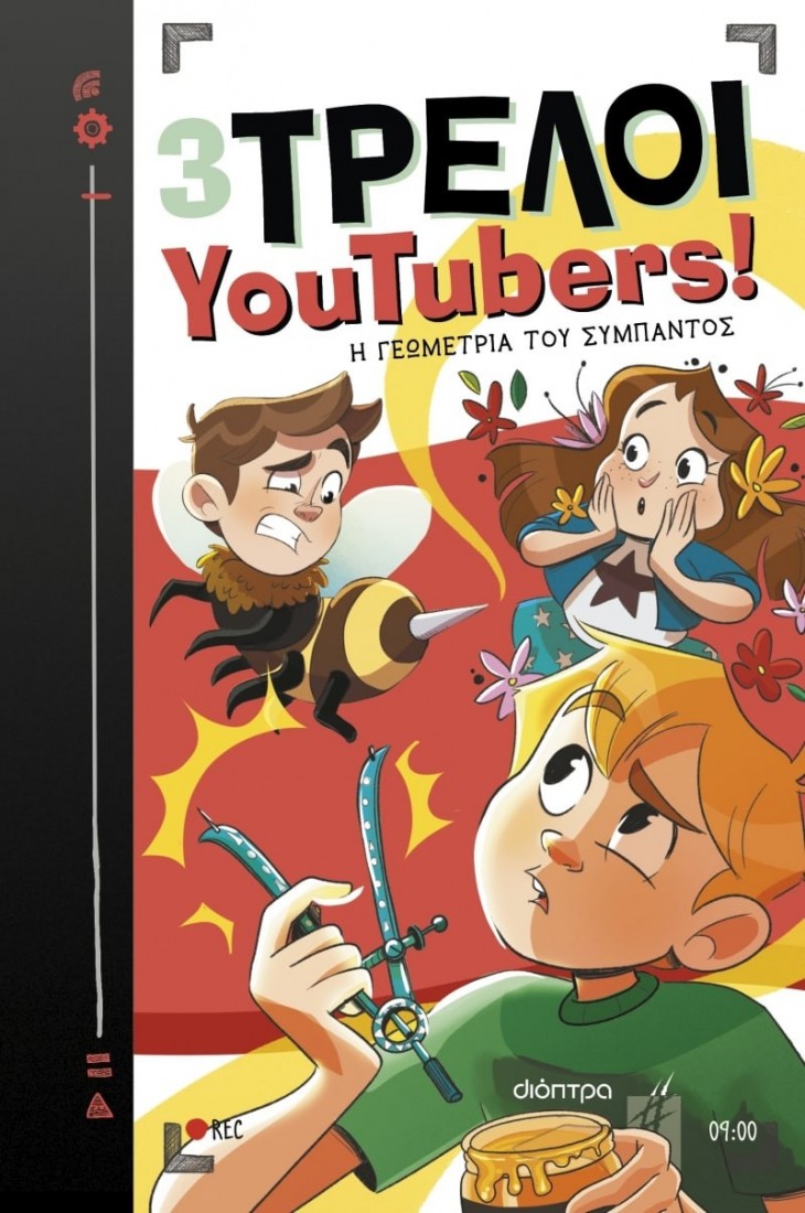 3 Τρελοί YouTubers! 9: Η γεωμετρία του σύμπαντος