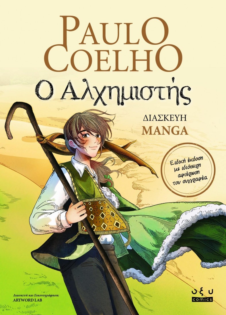 Ο Αλχημιστής (Manga)