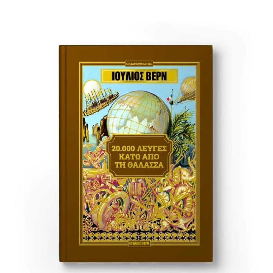 20.000 ΛΕΥΓΕΣ ΚΑΤΩ ΑΠΟ ΤΗ ΘΑΛΑΣΣΑ