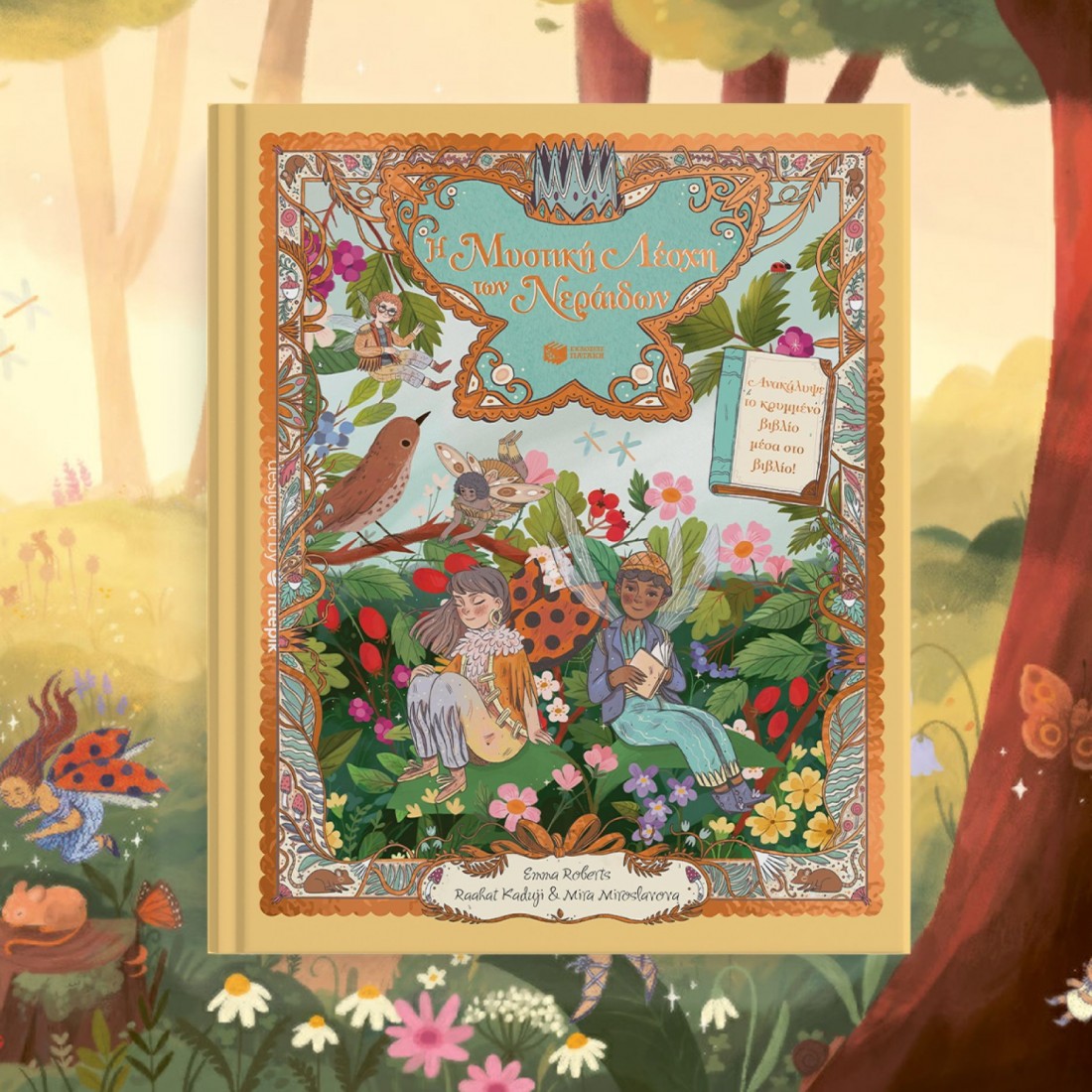 Η Μυστική Λέσχη των Νεράιδων