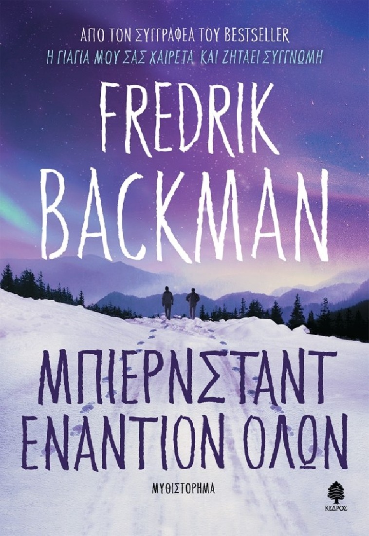 Μπιέρνσταντ εναντίον όλων (Βιβλίο 2)