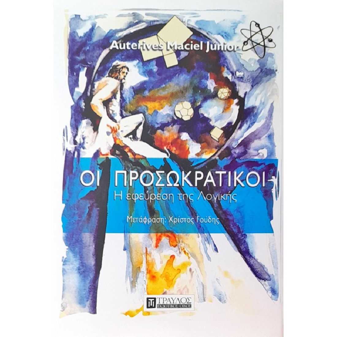 Οι Προσωκρατικοί, η εφεύρεση της λογικής