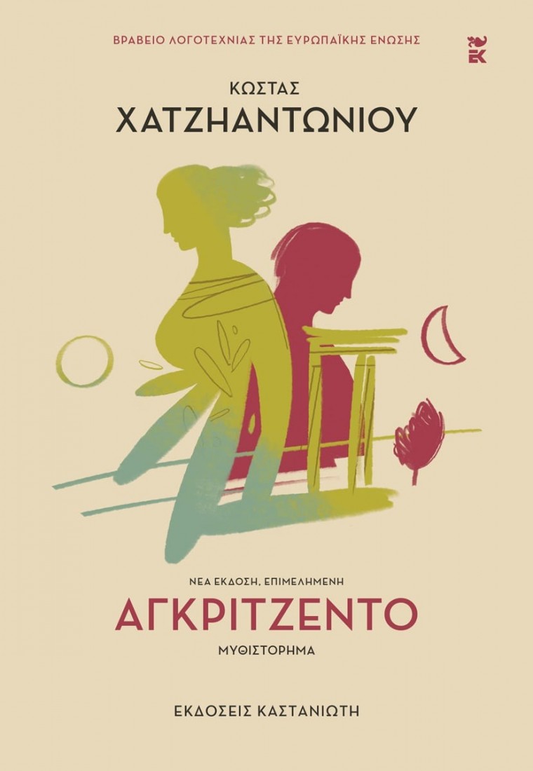 Αγκριτζέντο