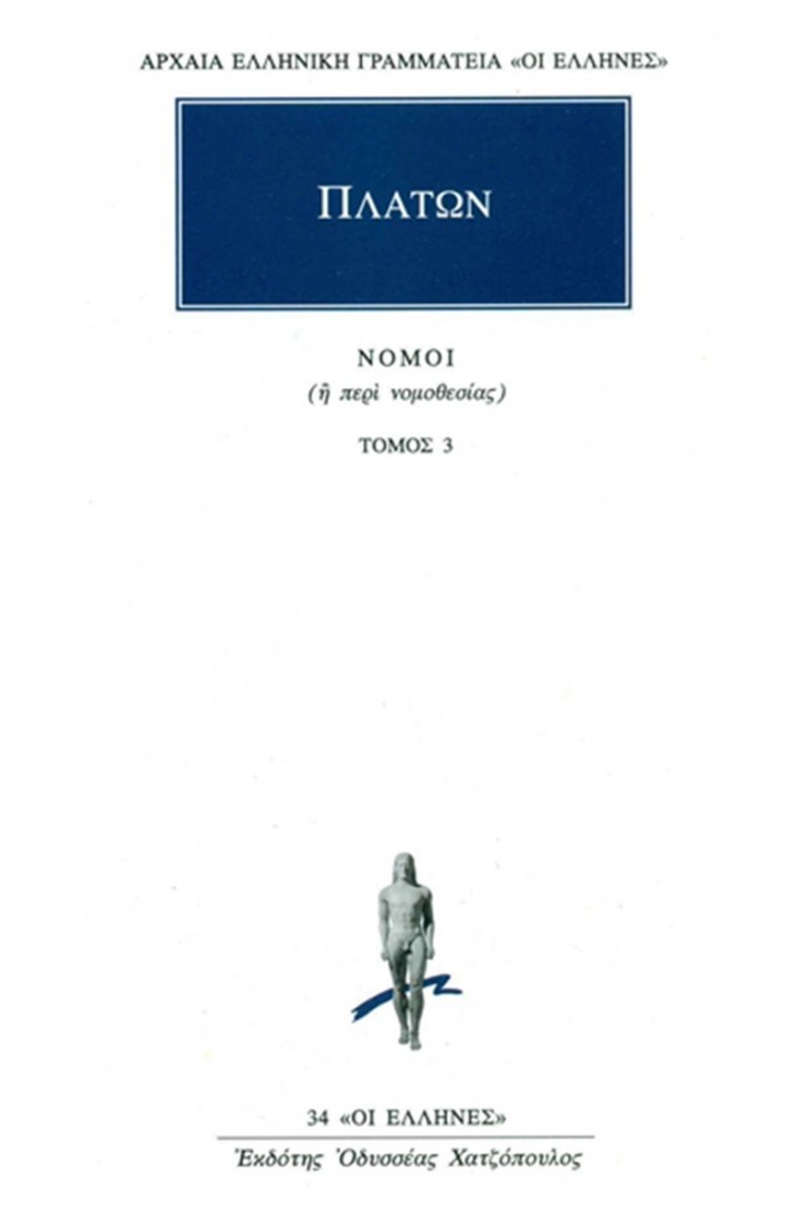 Νόμοι 3 (Πλάτων)