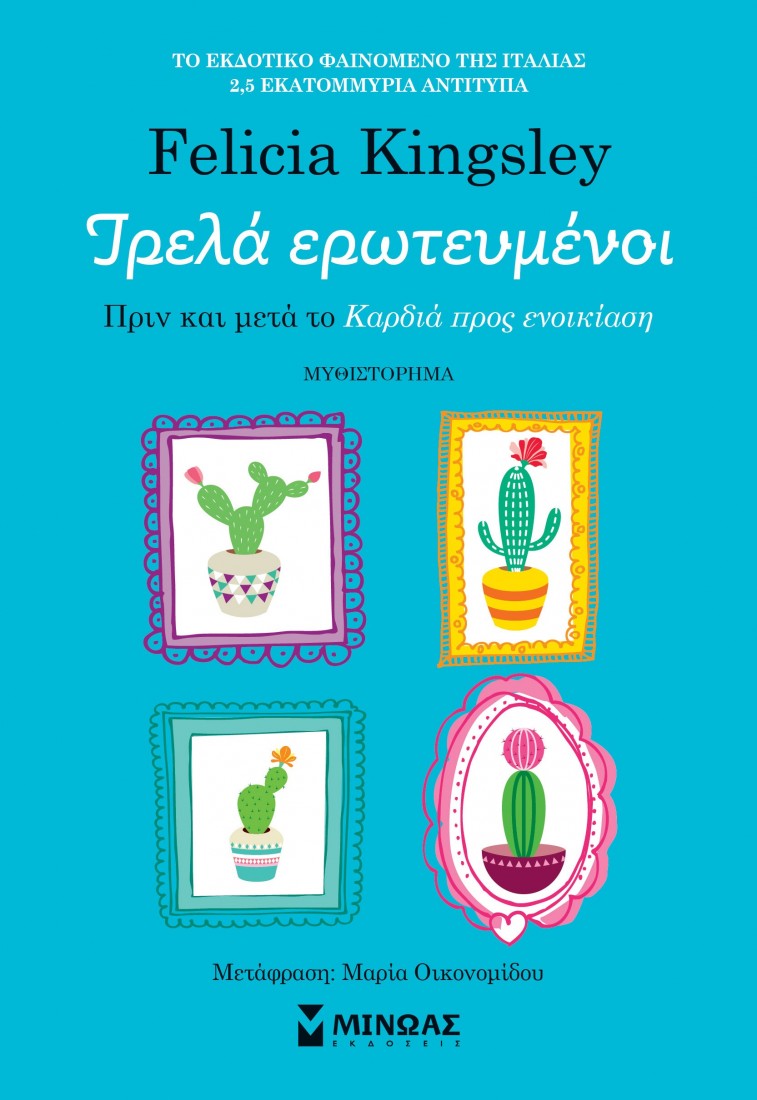 Τρελά ερωτευμένοι