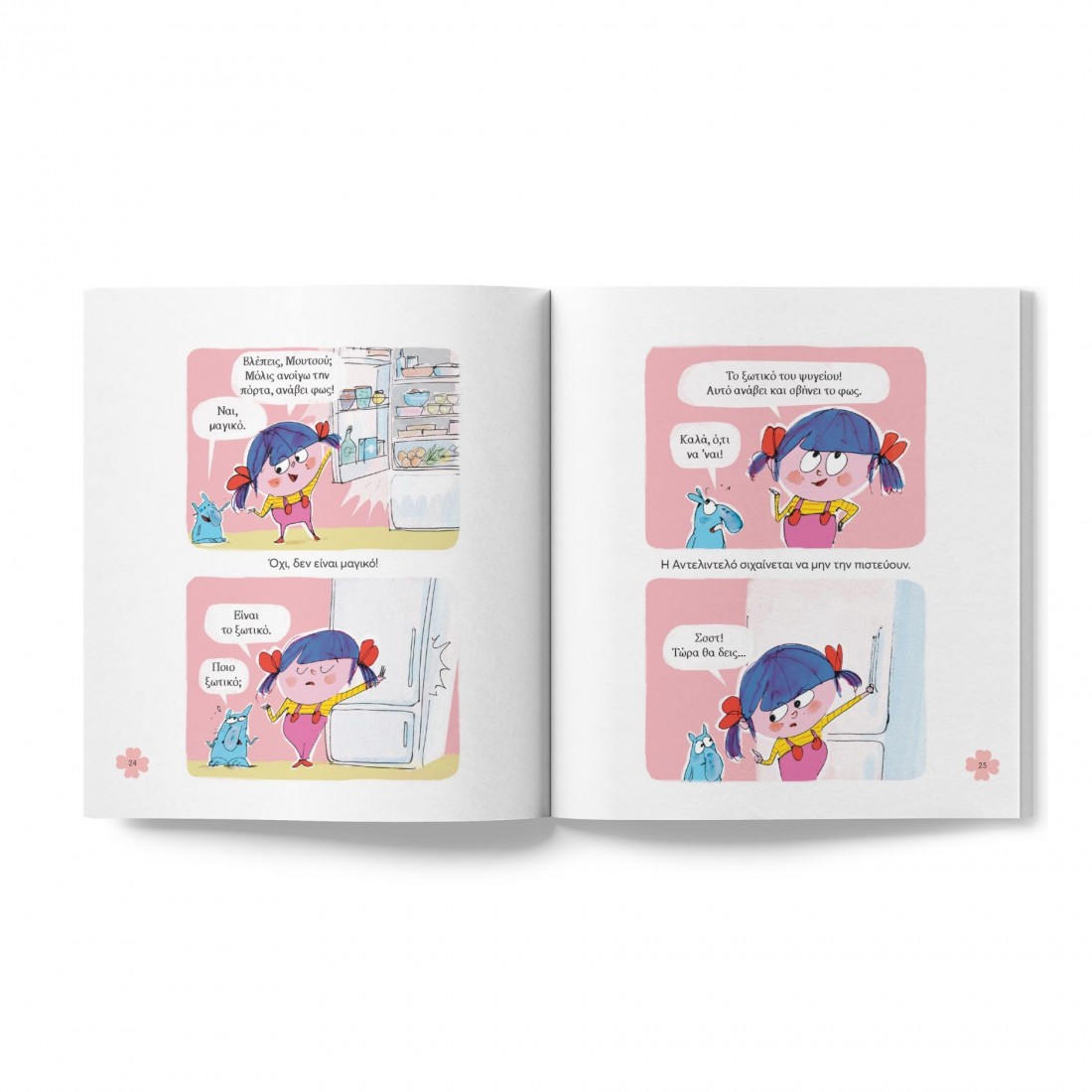 Αντελιντελό 2: Σιγά μη βαρεθώ!