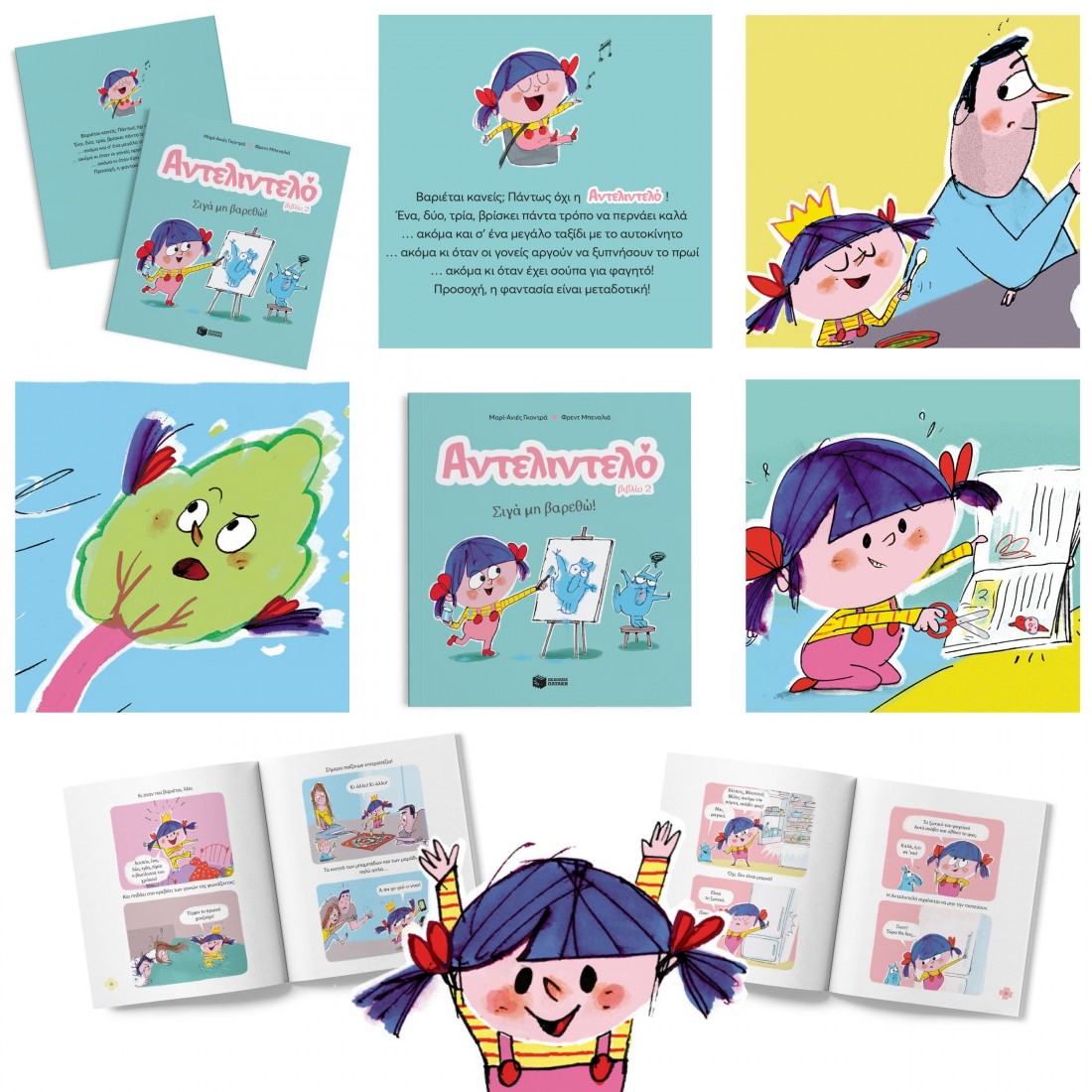 Αντελιντελό 2: Σιγά μη βαρεθώ!