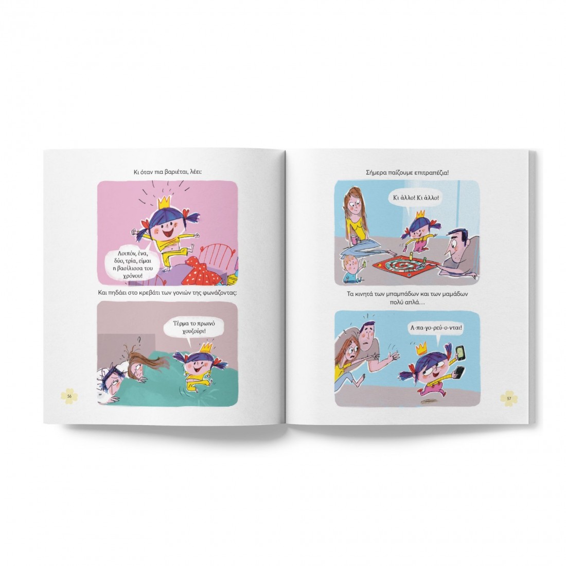 Αντελιντελό 2: Σιγά μη βαρεθώ!