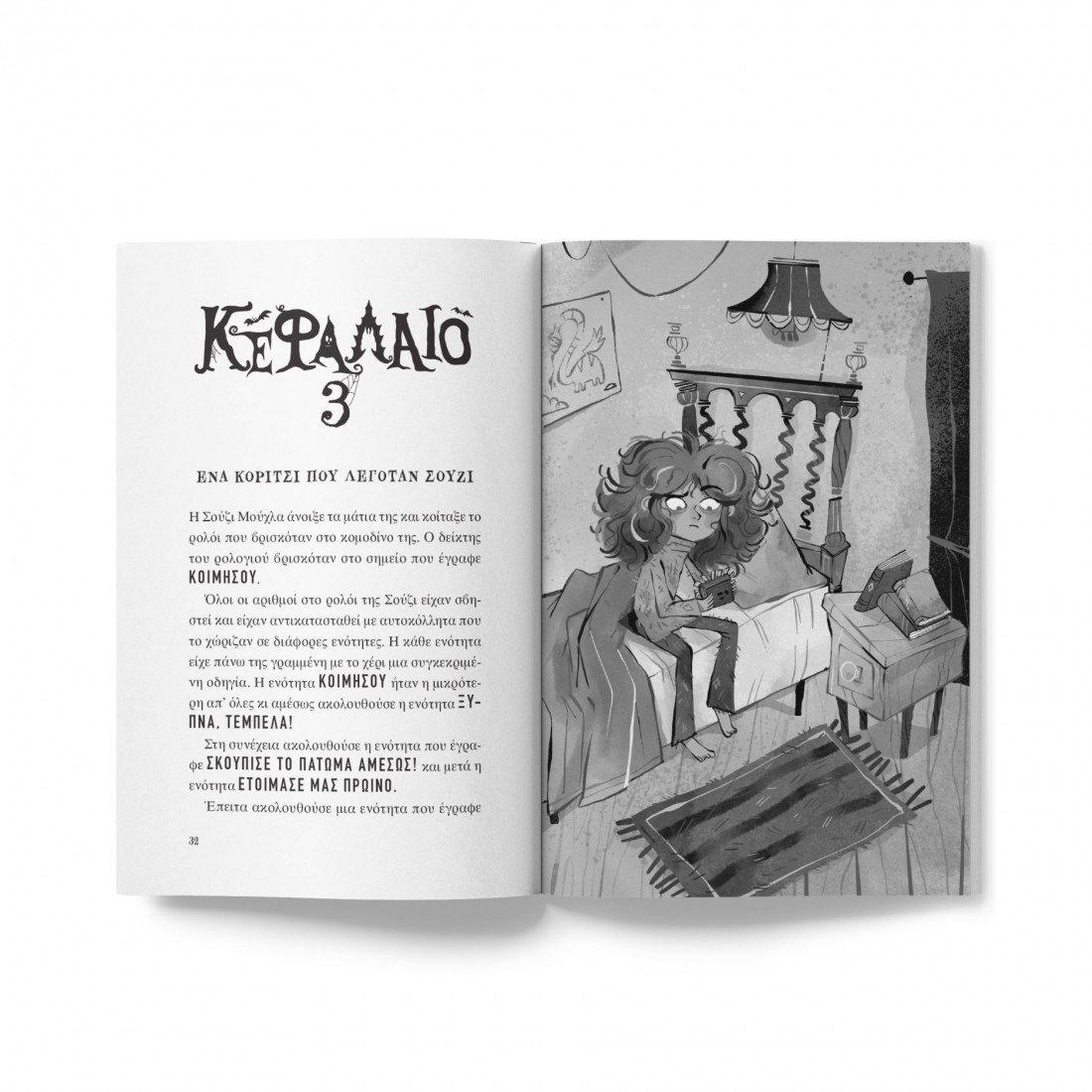 Κέβιν ο βρικόλακας 1: Ένα πολύ μυστηριώδες τέρας