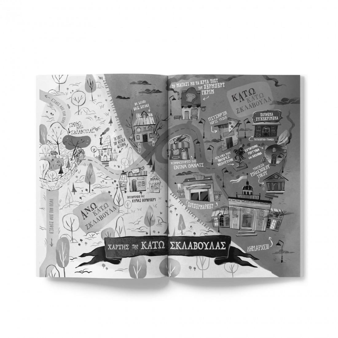 Κέβιν ο βρικόλακας 1: Ένα πολύ μυστηριώδες τέρας