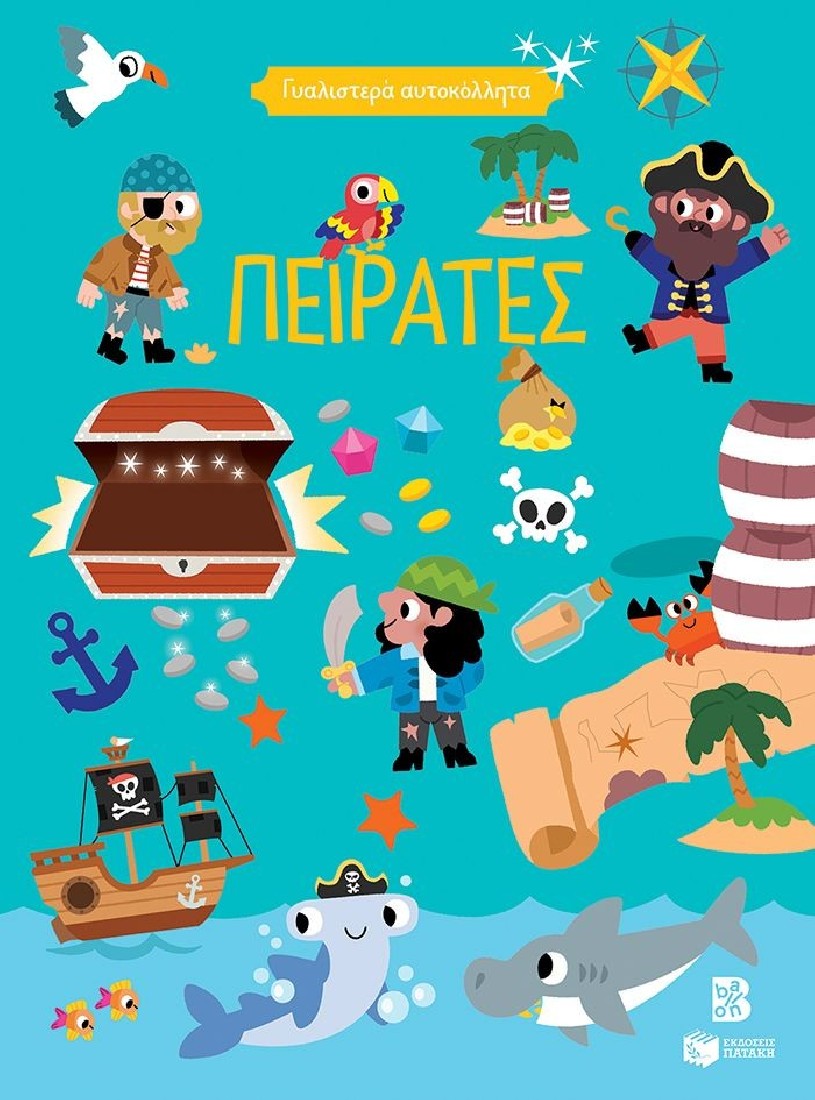 Γυαλιστερά αυτοκόλλητα - Πειρατές 4+.