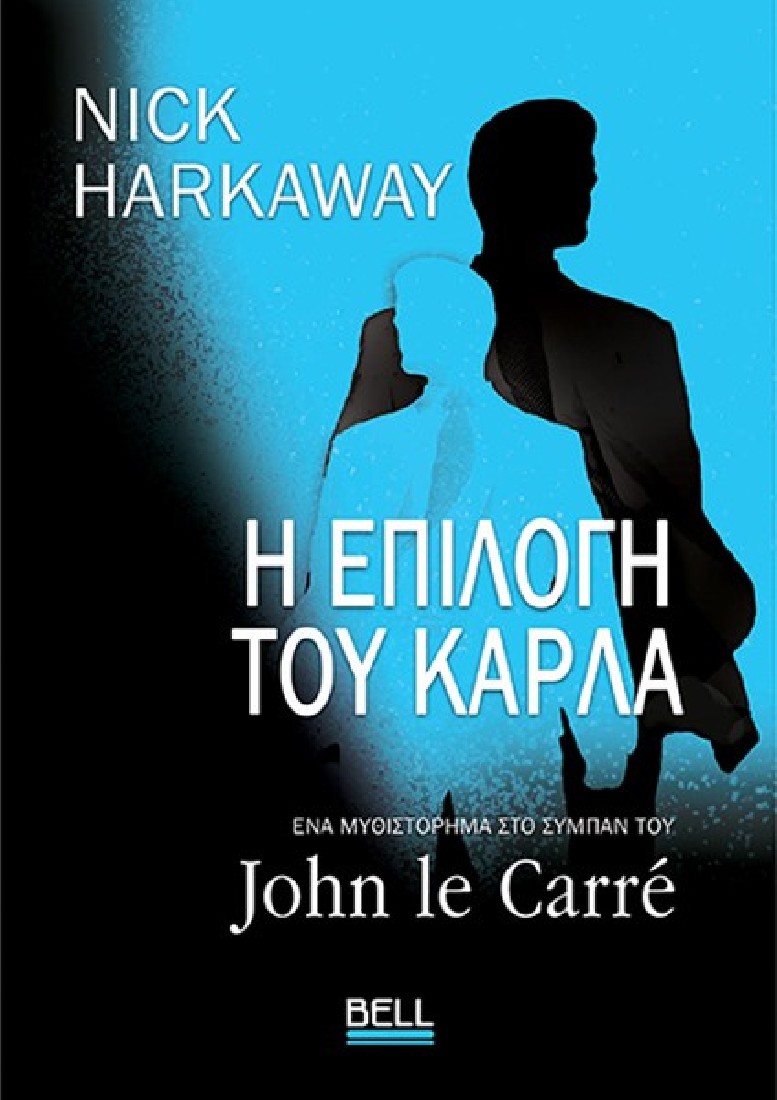 Η Επιλογή του Κάρλα