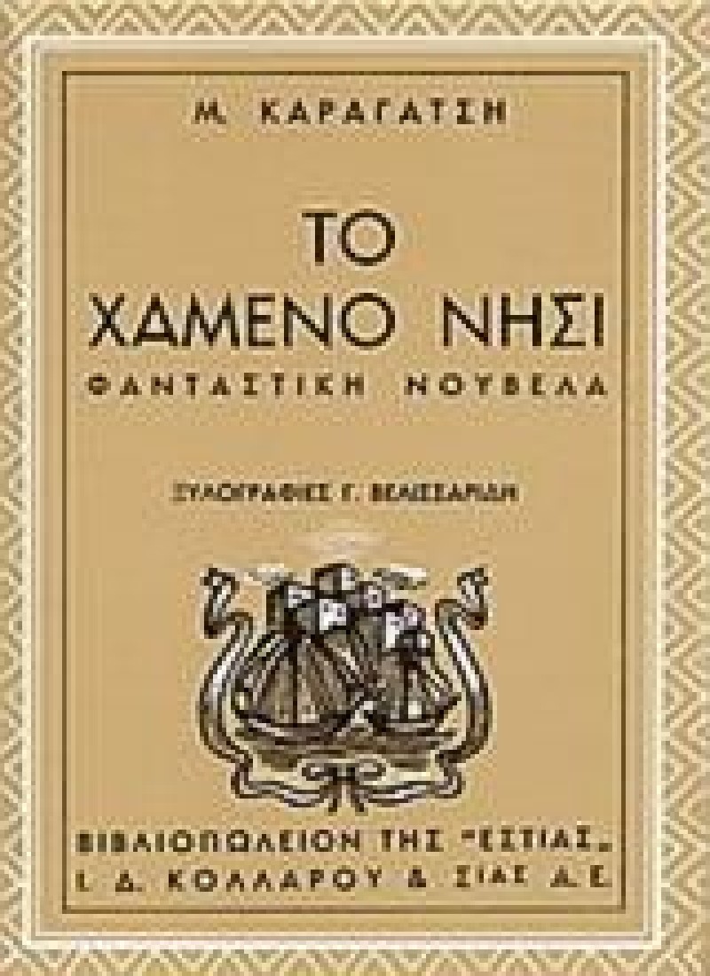 Το χαμένο νησί