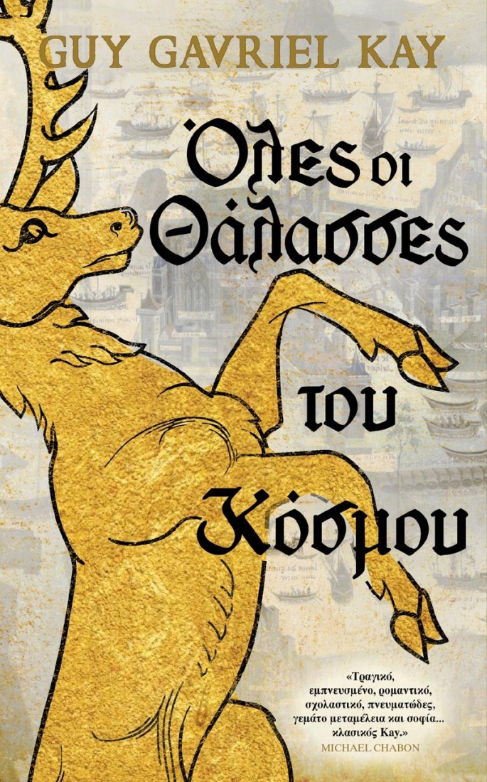 Όλες οι θάλασσες του κόσμου