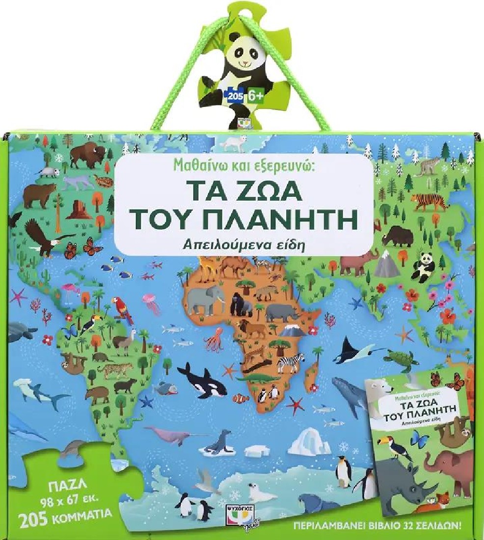 Μαθαίνω και εξερευνώ Puzzle 205τμχ. Τα Ζώα του Πλανήτη (Απειλούμενα είδη) Ψυχογιός Kids