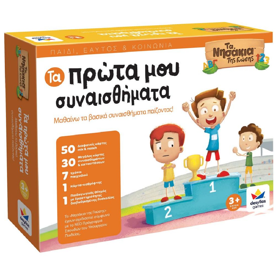 Τα Νησάκια της Γνώσης: Τα πρώτα μου συναισθήματα 100868 ΔΕΣΥΛΛΑΣ