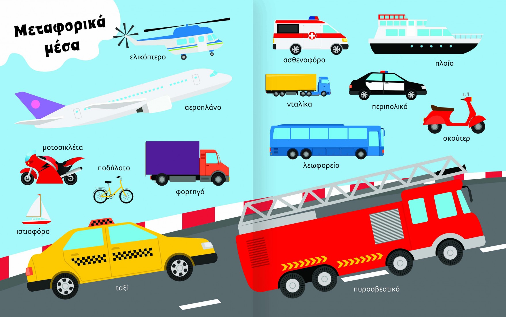 Εικονο-λεξικό