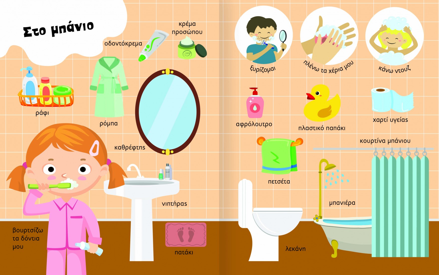 Εικονο-λεξικό