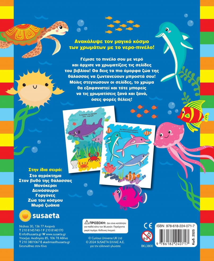 Ζωγραφιές με νερό: Ζωάκια στο νερό