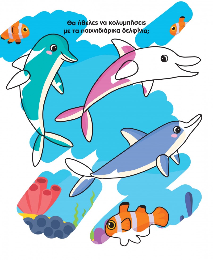 Ζωγραφιές με νερό: Ζωάκια στο νερό