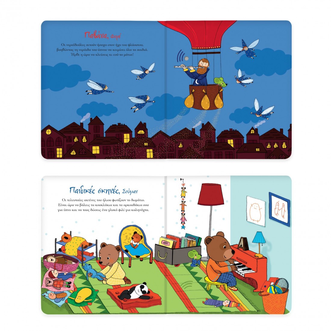 Νανουρίσματα από την κλασική μουσική (Μια μελωδία σε κάθε σελίδα)