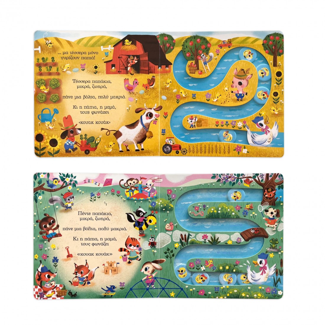 Πέντε παπάκια. Τραγούδα, σπρώξε και μέτρα