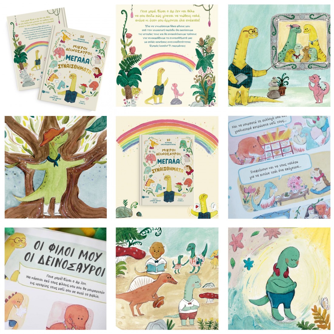 Μικροί δεινόσαυροι, μεγάλα συναισθήματα. 10 ιστορίες ενσυνειδητότητας