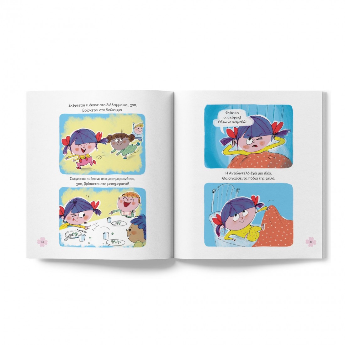 Αντελιντελό 1: Φέρνει το κέφι στο λεπτό!