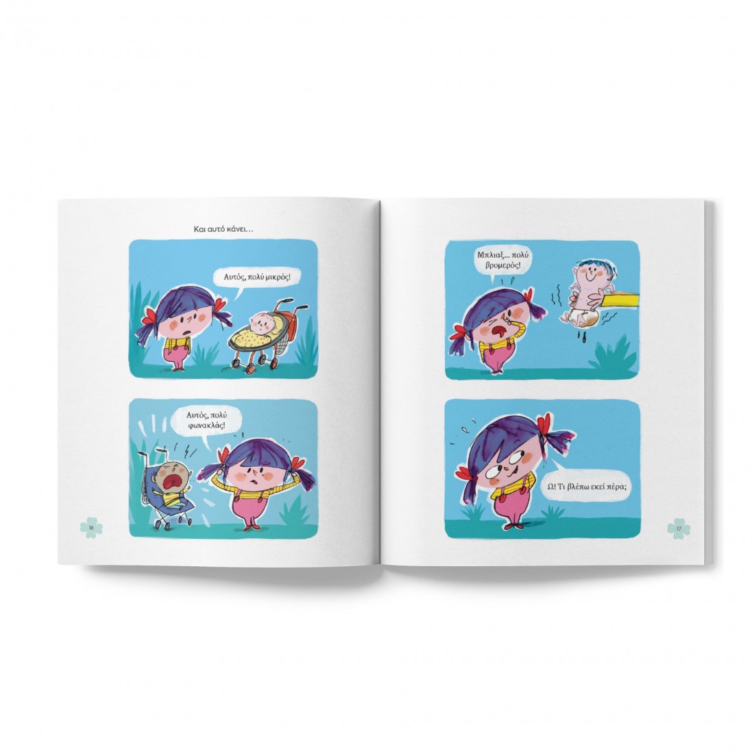 Αντελιντελό 1: Φέρνει το κέφι στο λεπτό!