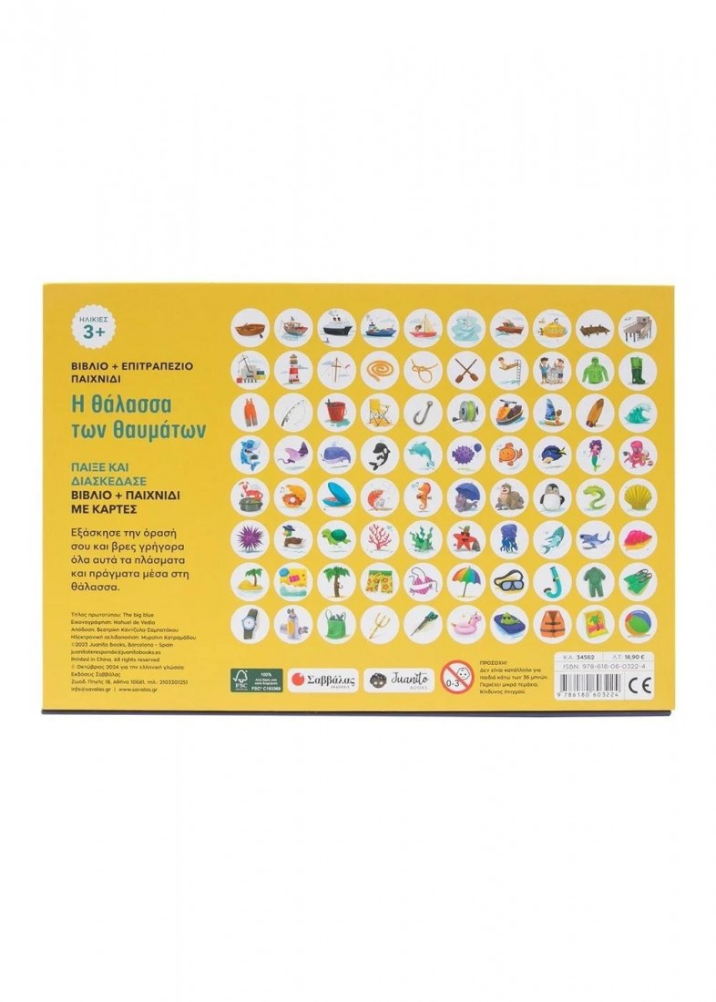 Βιβλίο & Επιτραπέζιο παιχνίδι με κάρτες Η θάλασσα των θαυμάτων 34562 ΣΑΒΒΑΛΑΣ