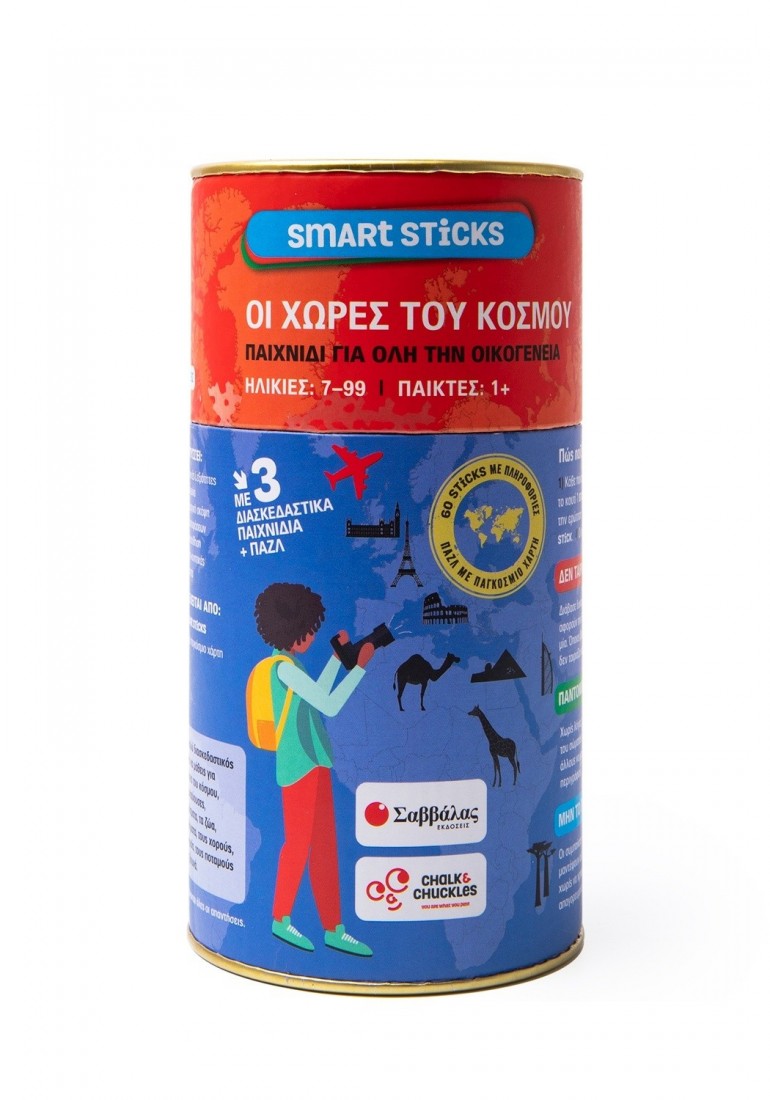 Smart Sticks - Οι χώρες του κόσμου 38096 ΣΑΒΒΑΛΑΣ