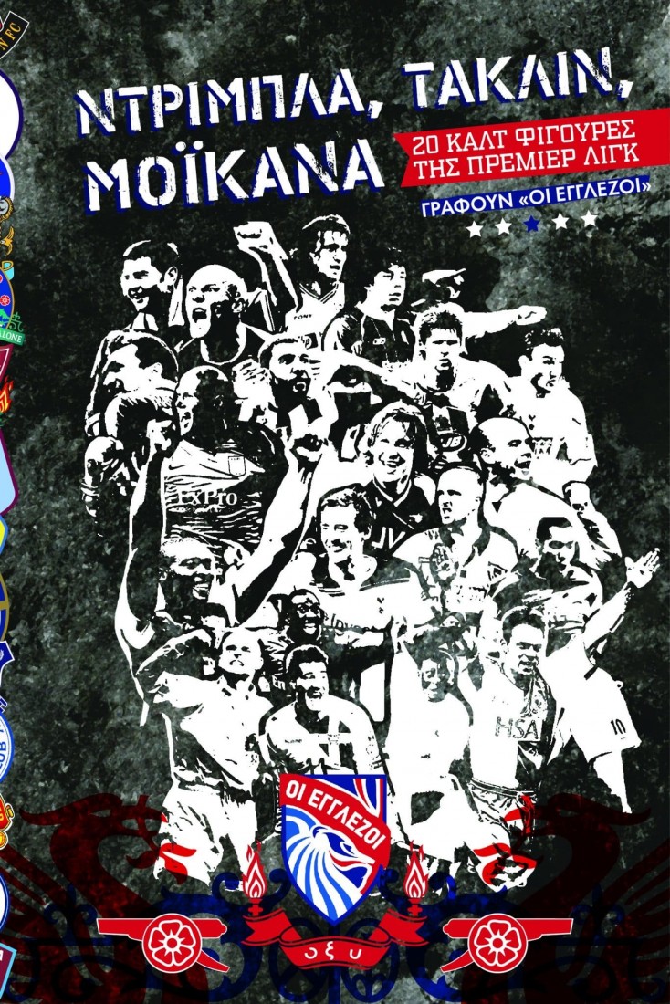 NΤΡΙΜΠΛΑ, ΤΑΚΛΙΝ, ΜΟΙΚΑΝΑ