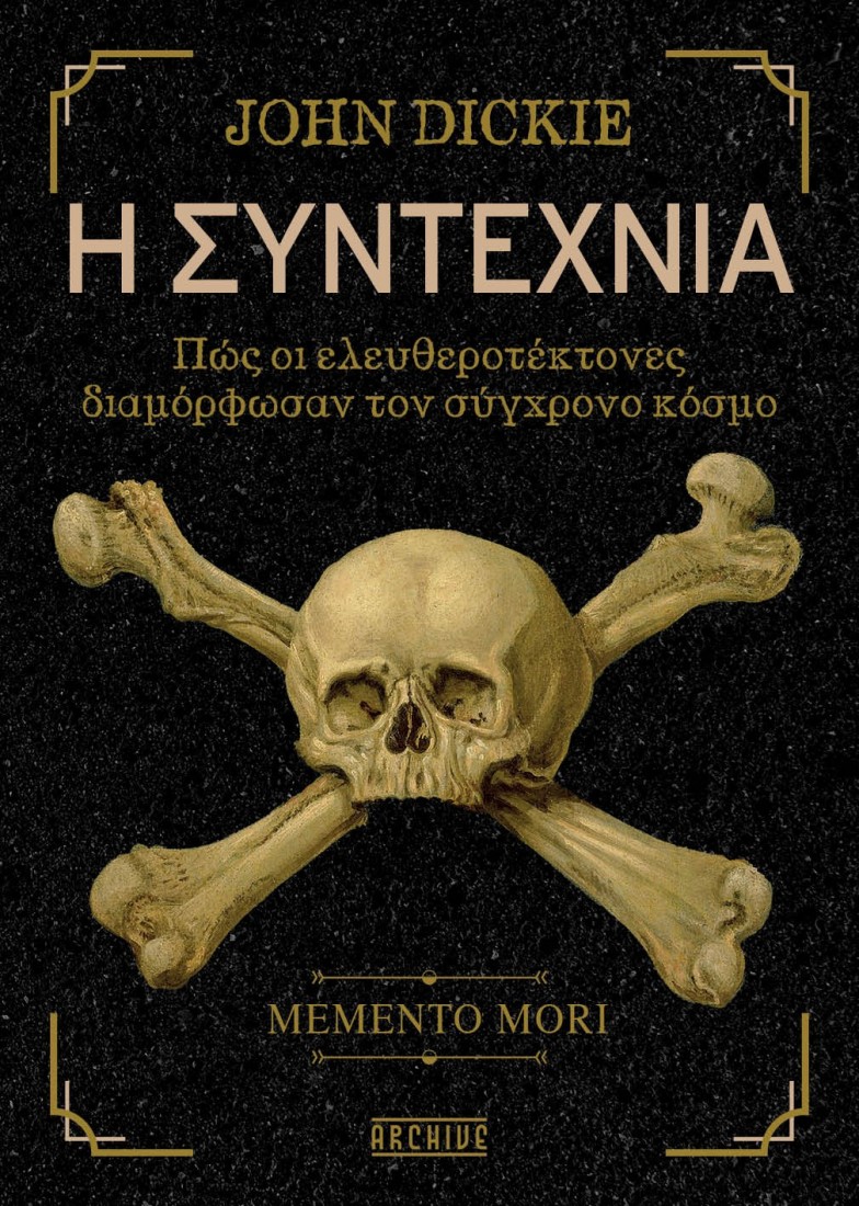 Η ΣΥΝΤΕΧΝΙΑ