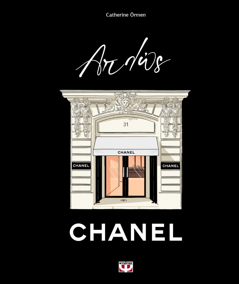 Απλώς CHANEL