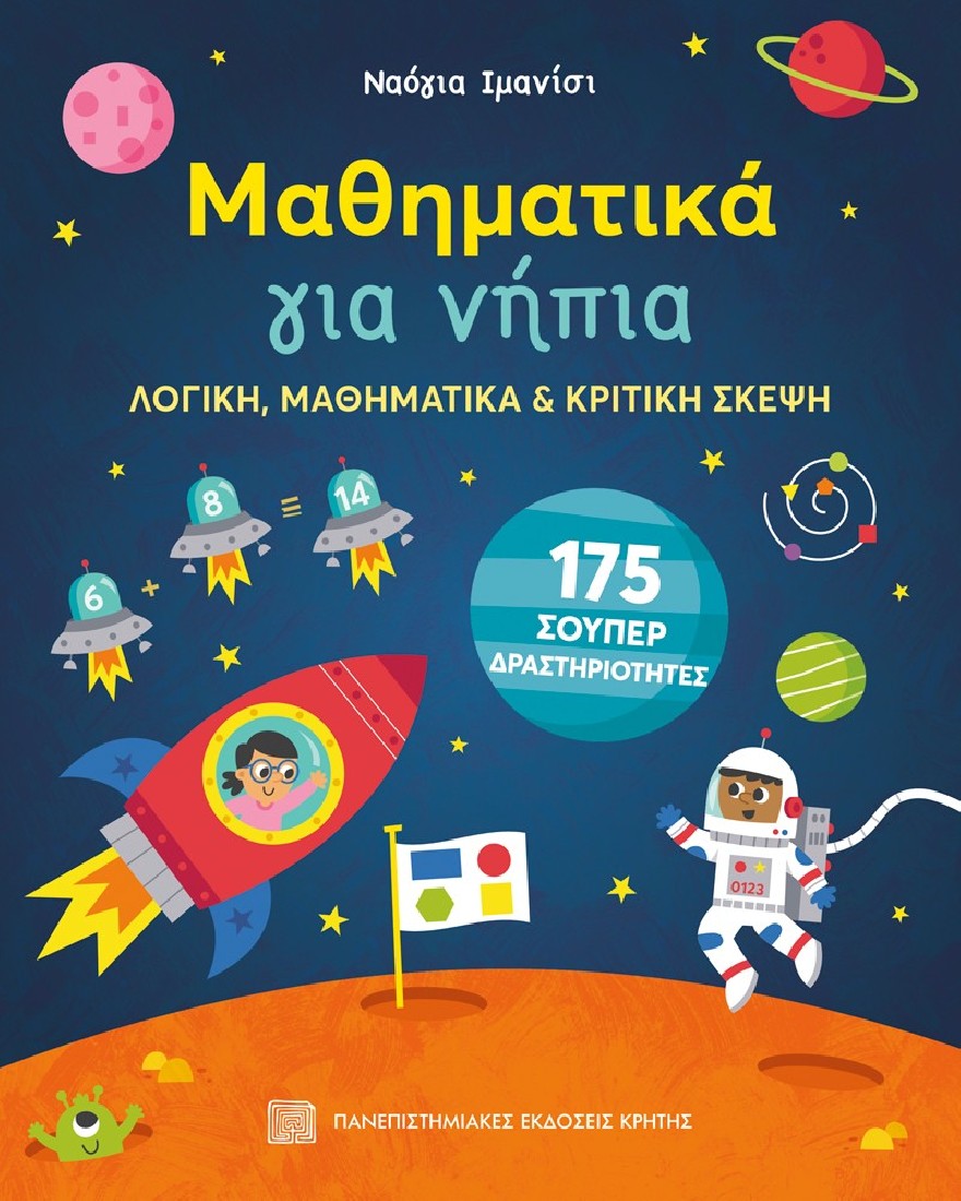 Μαθηματικά για Νήπια