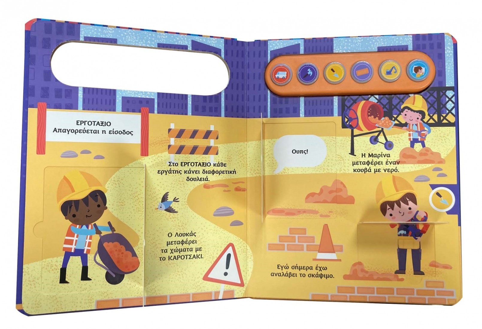 Μια μέρα με τον μάστορα