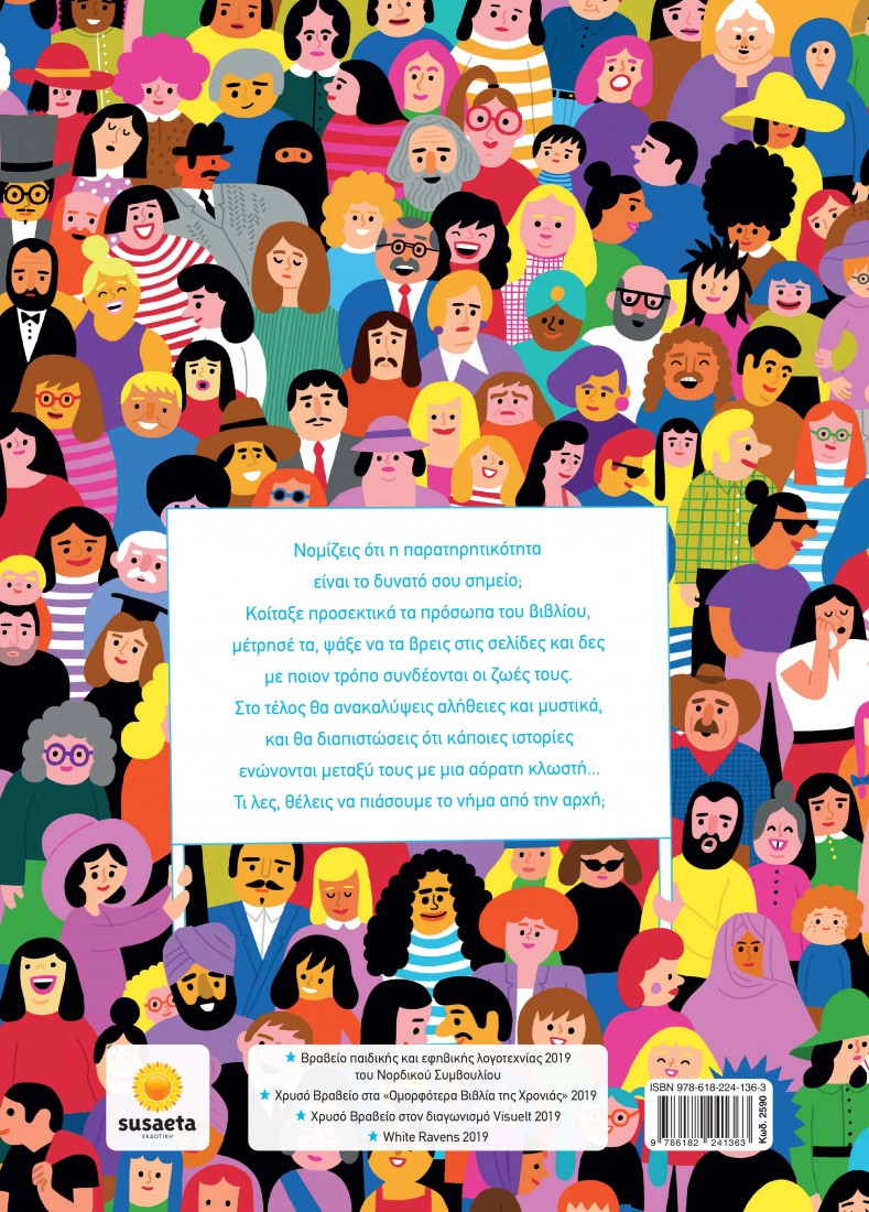 Όλοι μετράμε