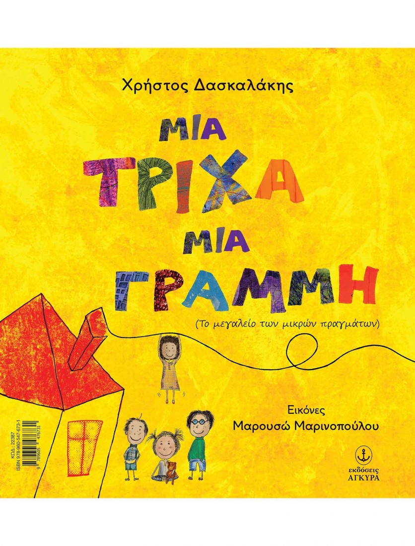 Μια Τρίχα, Μια Γραμμή