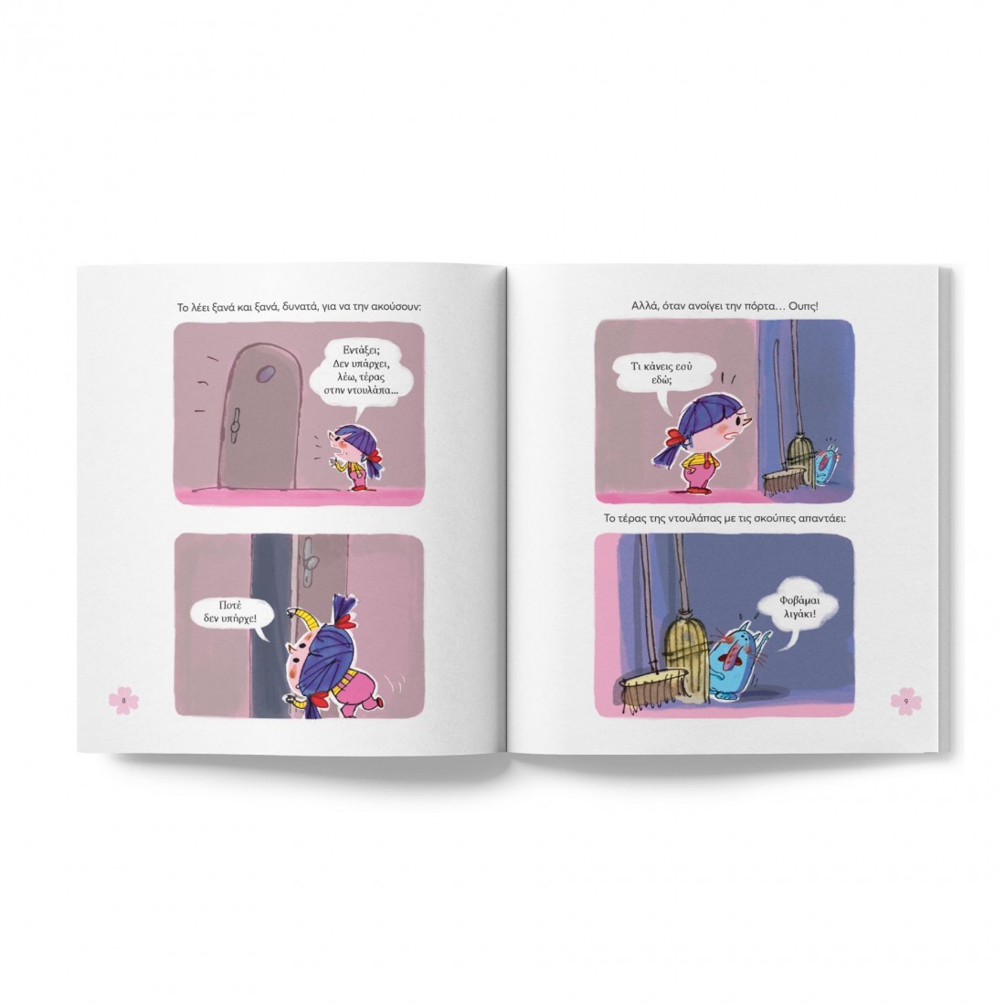 Αντελιντελό 4: Και τέρμα ο φόβος!