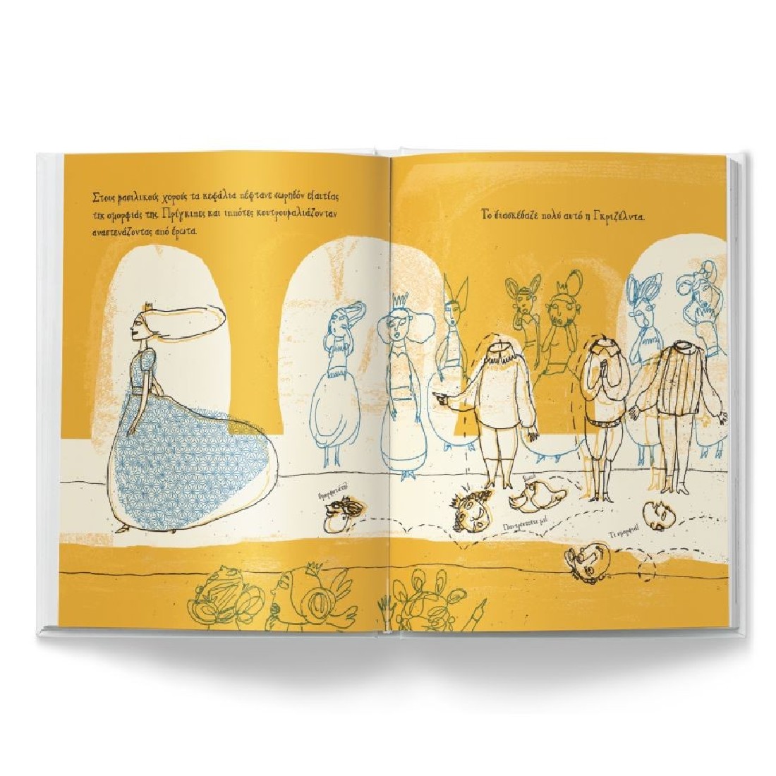 Η όμορφη Γκριζέλντα