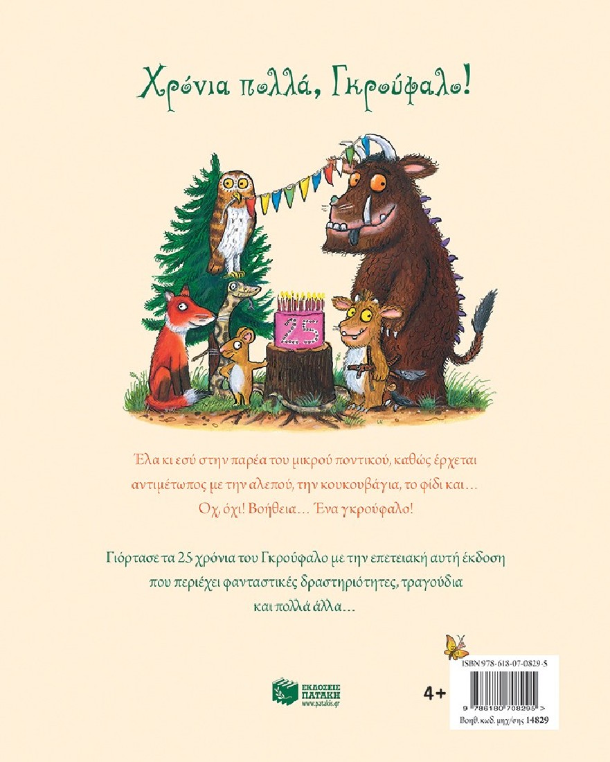 Το Γκρούφαλο. Επετειακή έκδοση 25 χρόνια Γκρούφαλο με επιπλέον υλικό