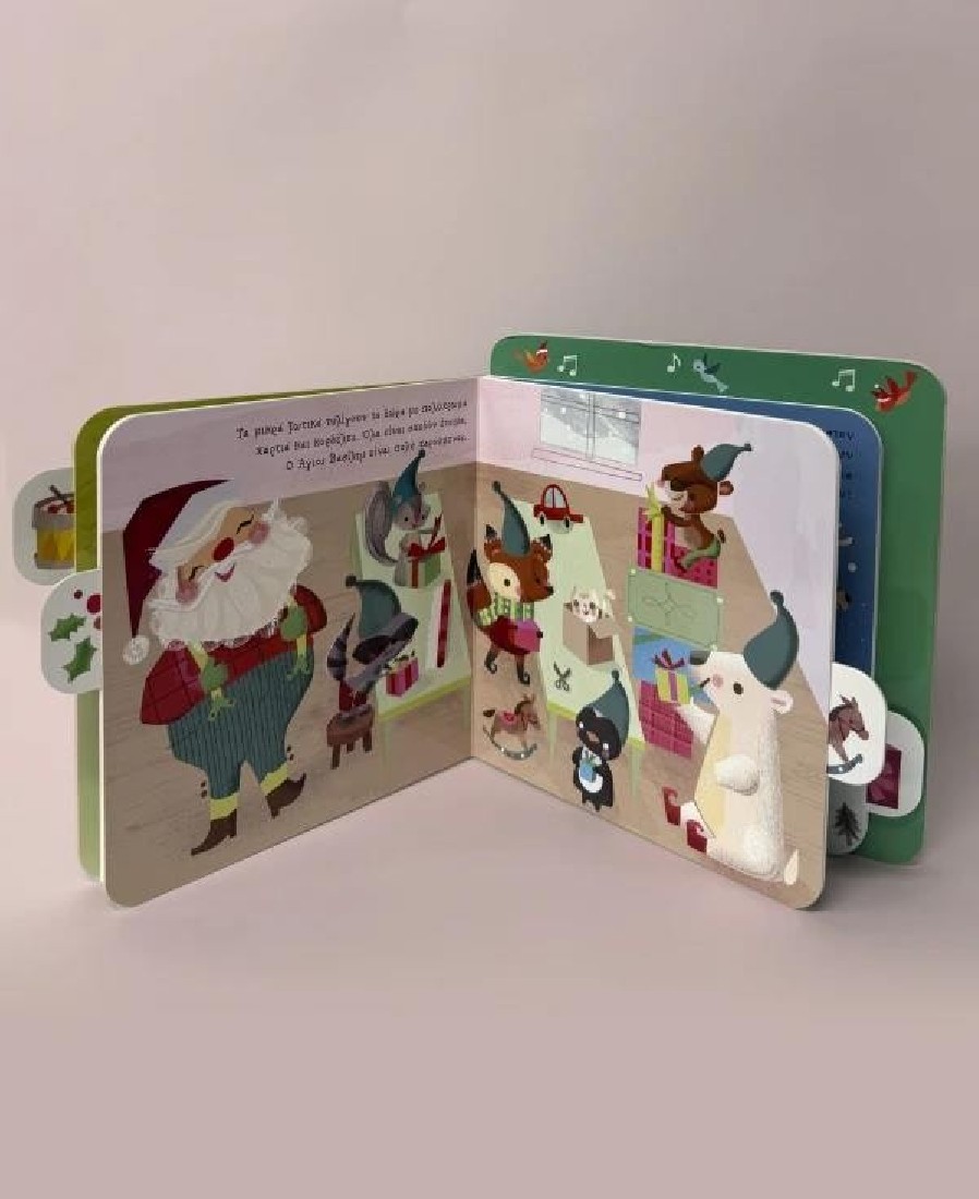 Τα μαγικά δώρα