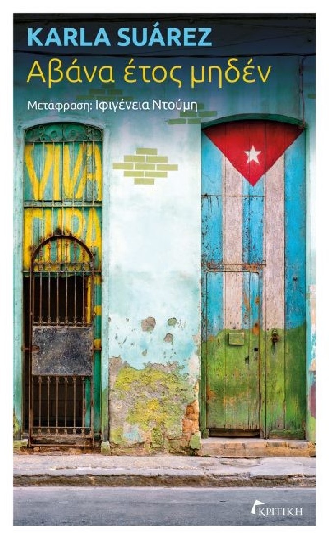 Αβάνα έτος μηδέν